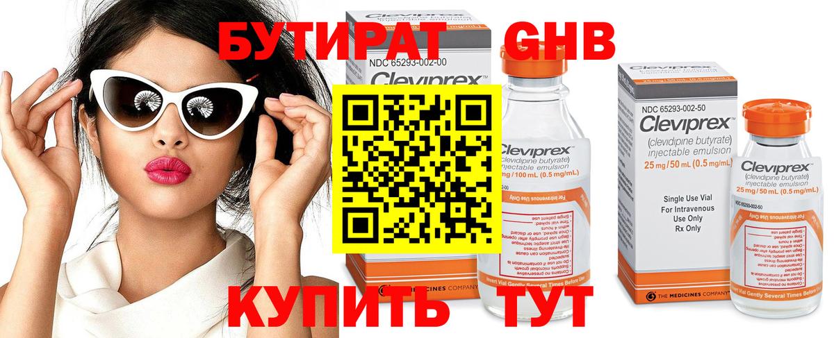 БУТИРАТ бутик Набережные Челны