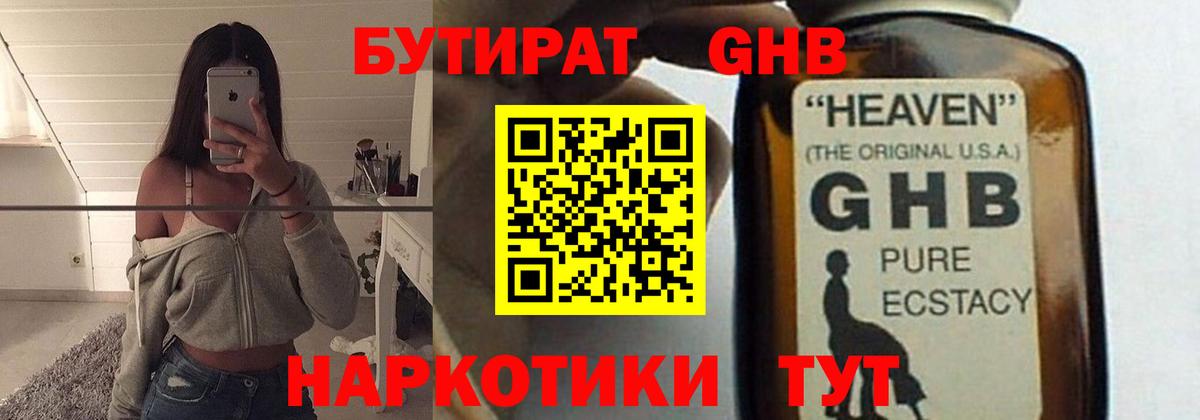 Набережные Челны  БУТИРАТ  Вход с VPN  БУТИРАТ BDO 