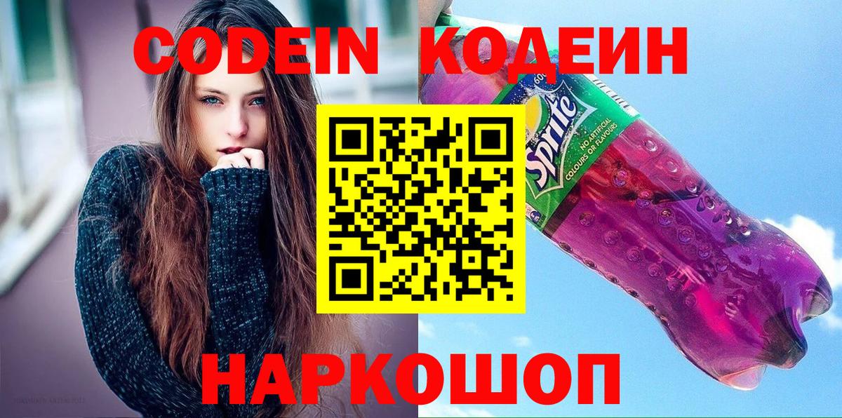 Кодеин напиток Lean (лин) Набережные Челны