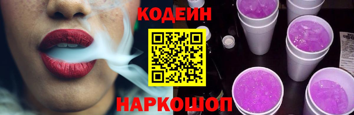Кодеин напиток Lean (лин)  Codein напиток Lean (лин)  Вход с VPN  Набережные Челны 