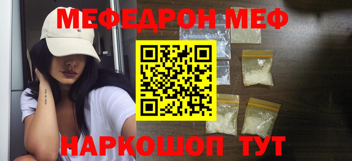 Меф мяу мяу кристаллы Набережные Челны